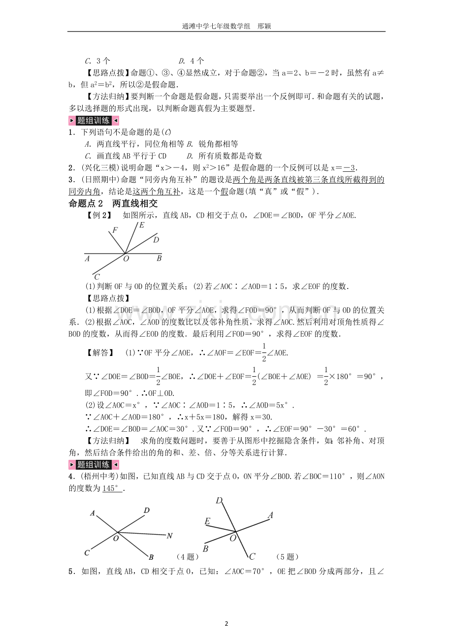 期末考试总复习——第五章：相交线与平行线.doc_第2页