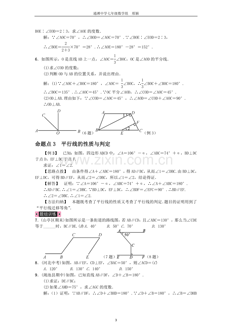 期末考试总复习——第五章：相交线与平行线.doc_第3页