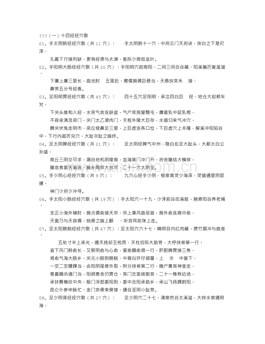 针灸学歌诀.doc_第1页