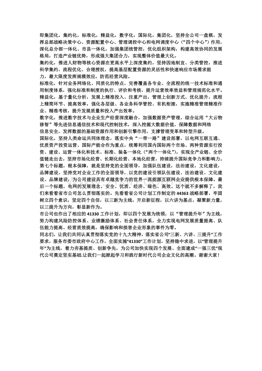 国家电网企业文化宣贯稿.doc_第3页