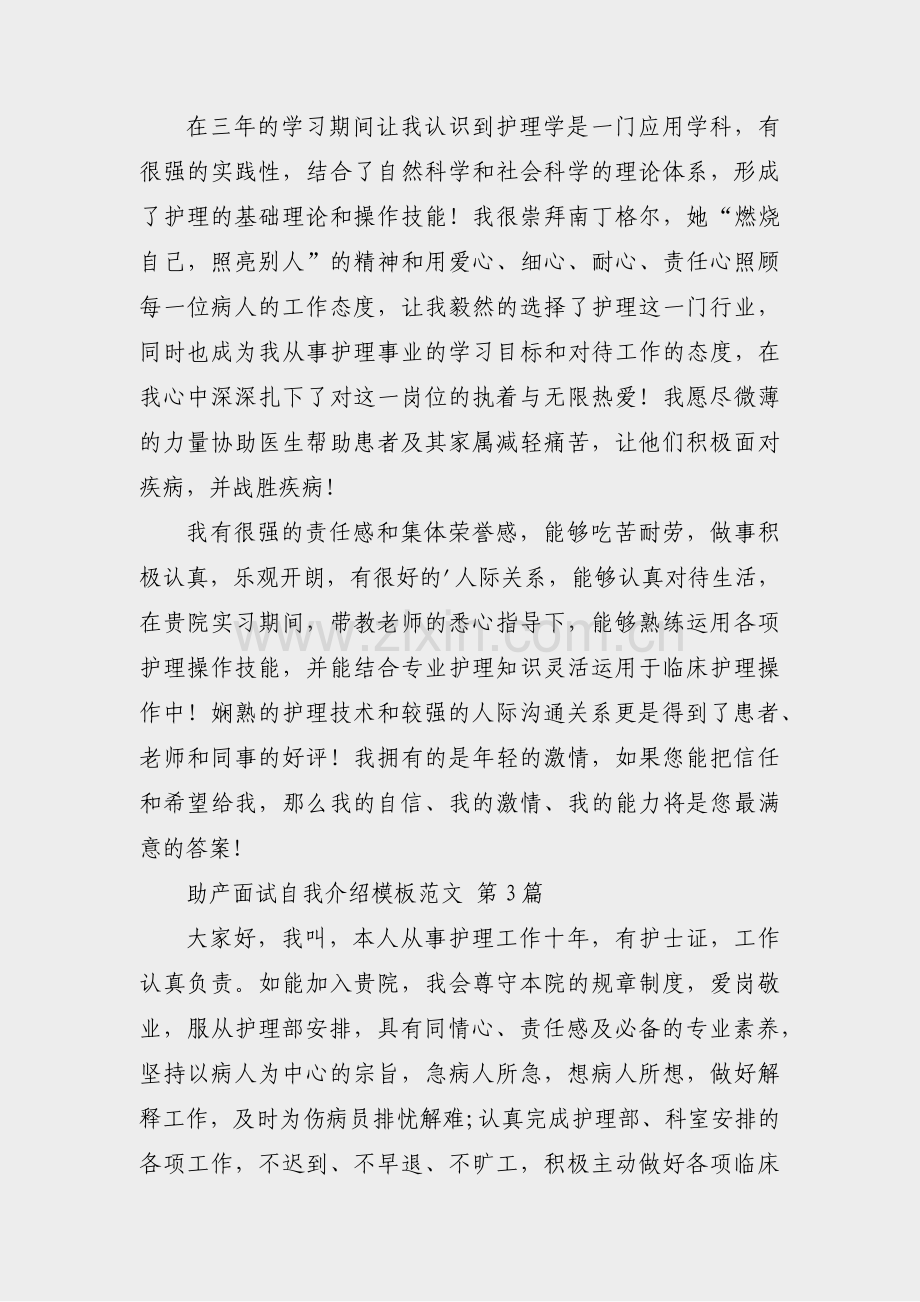 助产面试自我介绍模板范文(合集10篇).pdf_第2页