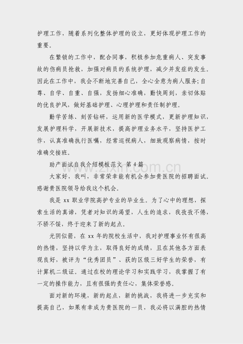 助产面试自我介绍模板范文(合集10篇).pdf_第3页