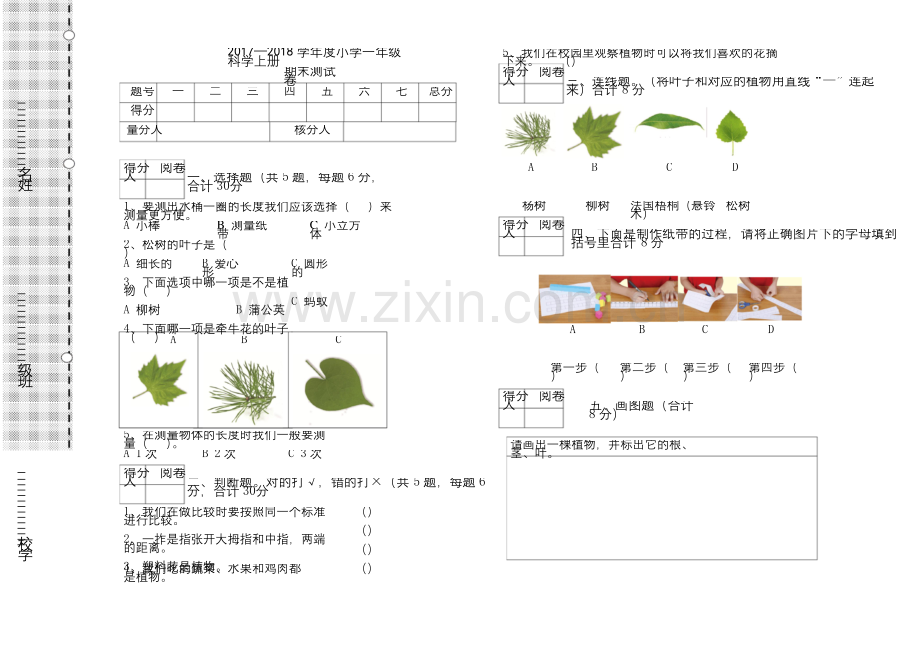 一年级上册科学期末测试卷-带答案.docx_第1页