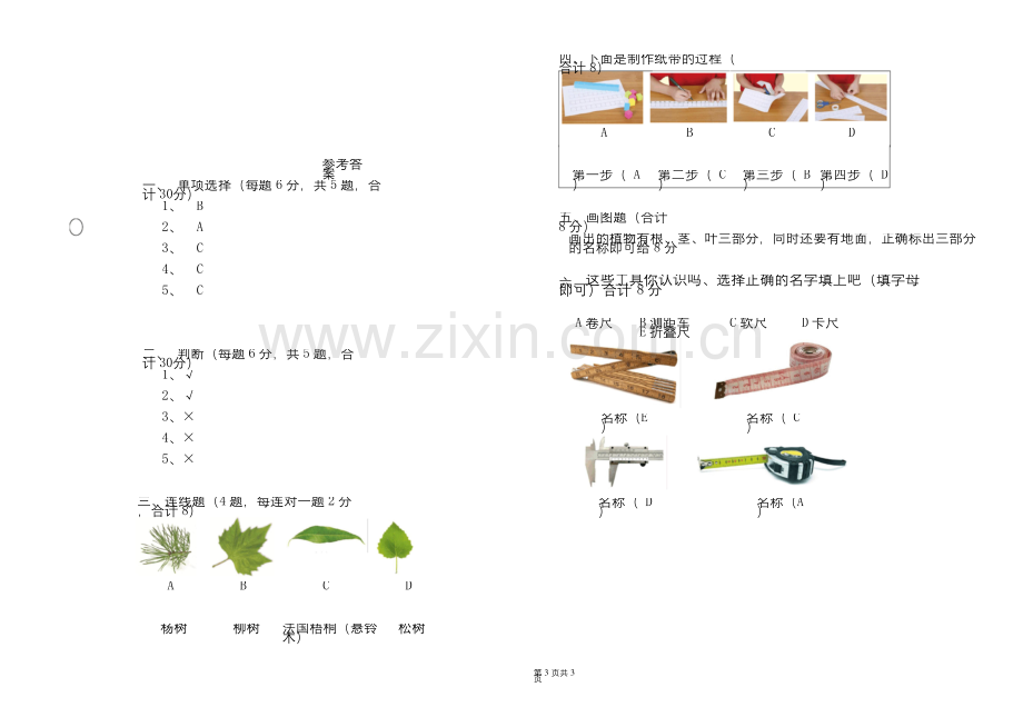 一年级上册科学期末测试卷-带答案.docx_第3页