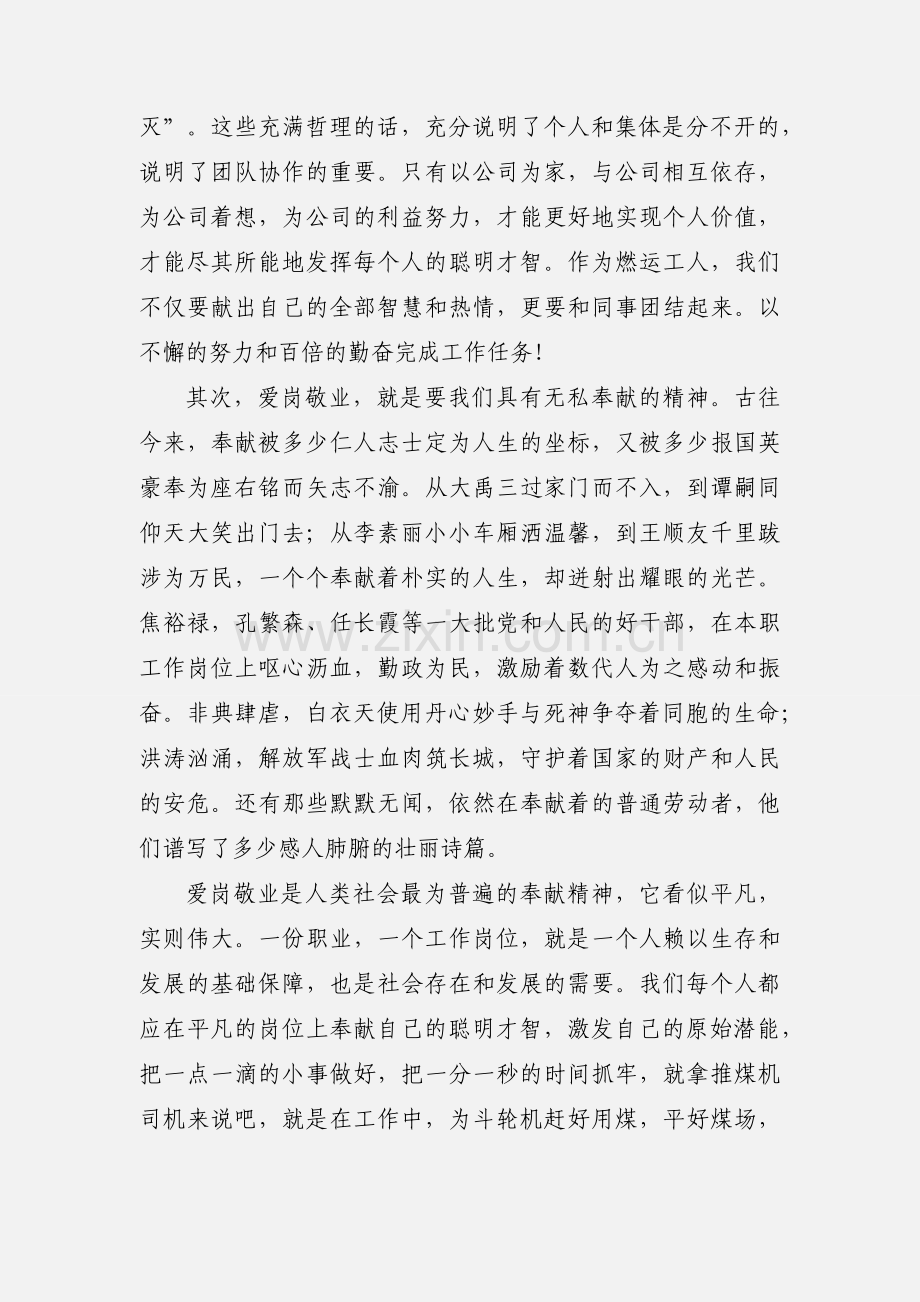 燃矿爱岗敬业心得体会范文.docx_第2页