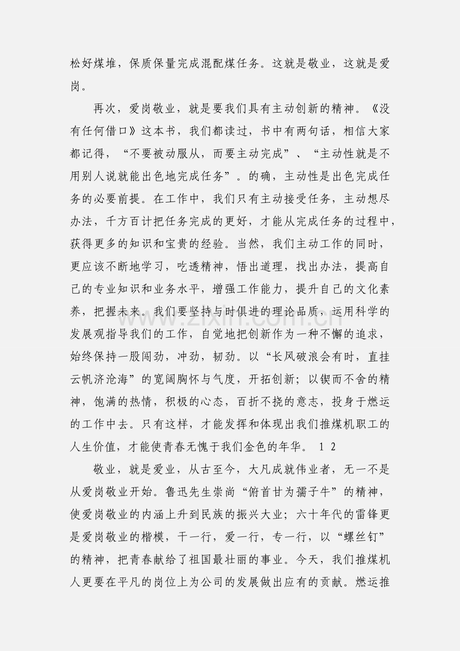 燃矿爱岗敬业心得体会范文.docx_第3页