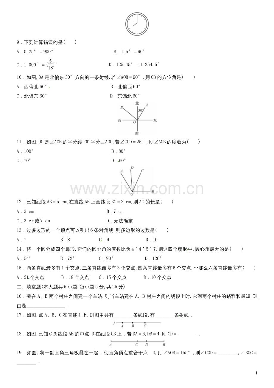 七年级数学上册第四章基本平面图形单元综合测试新版北师大版.docx_第2页