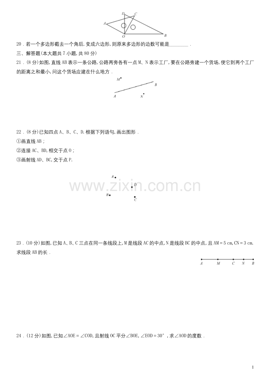 七年级数学上册第四章基本平面图形单元综合测试新版北师大版.docx_第3页