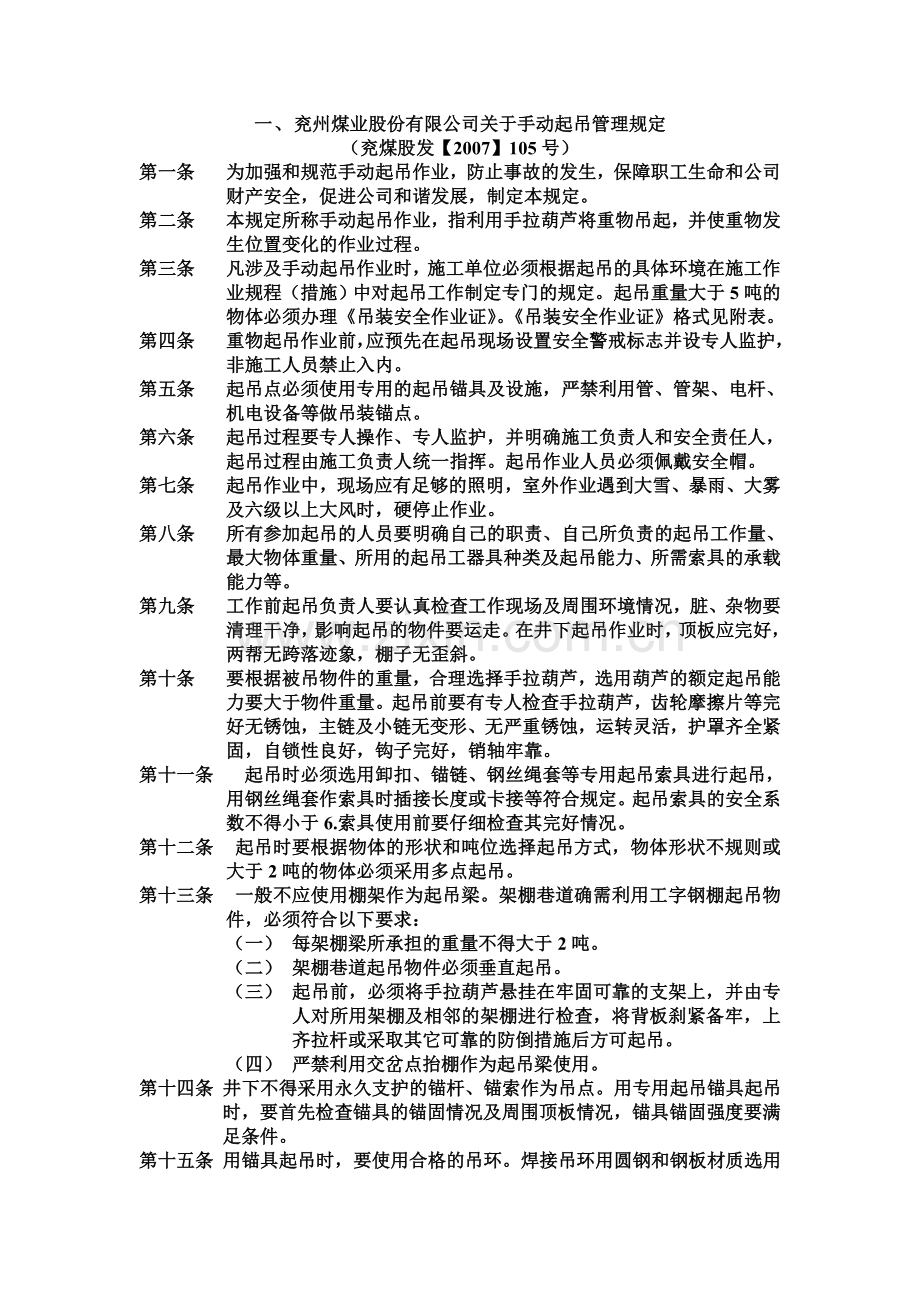 集团公司手动葫芦起吊规定jd2.doc_第1页