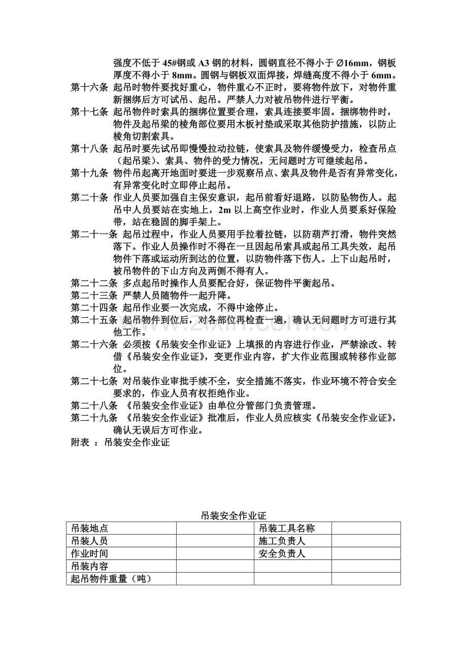 集团公司手动葫芦起吊规定jd2.doc_第2页