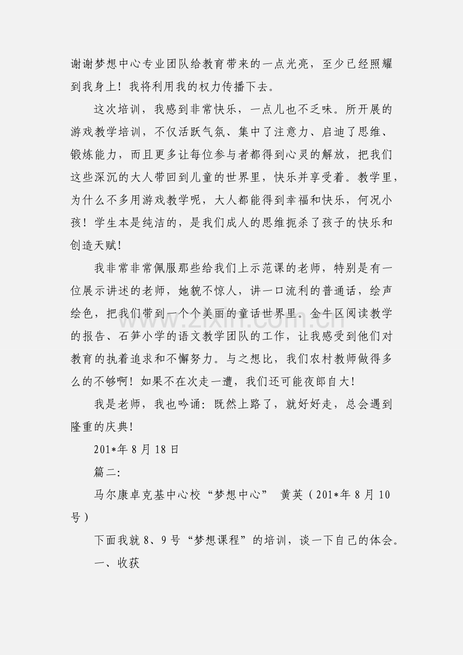 梦想课程培训心得体会.docx_第2页