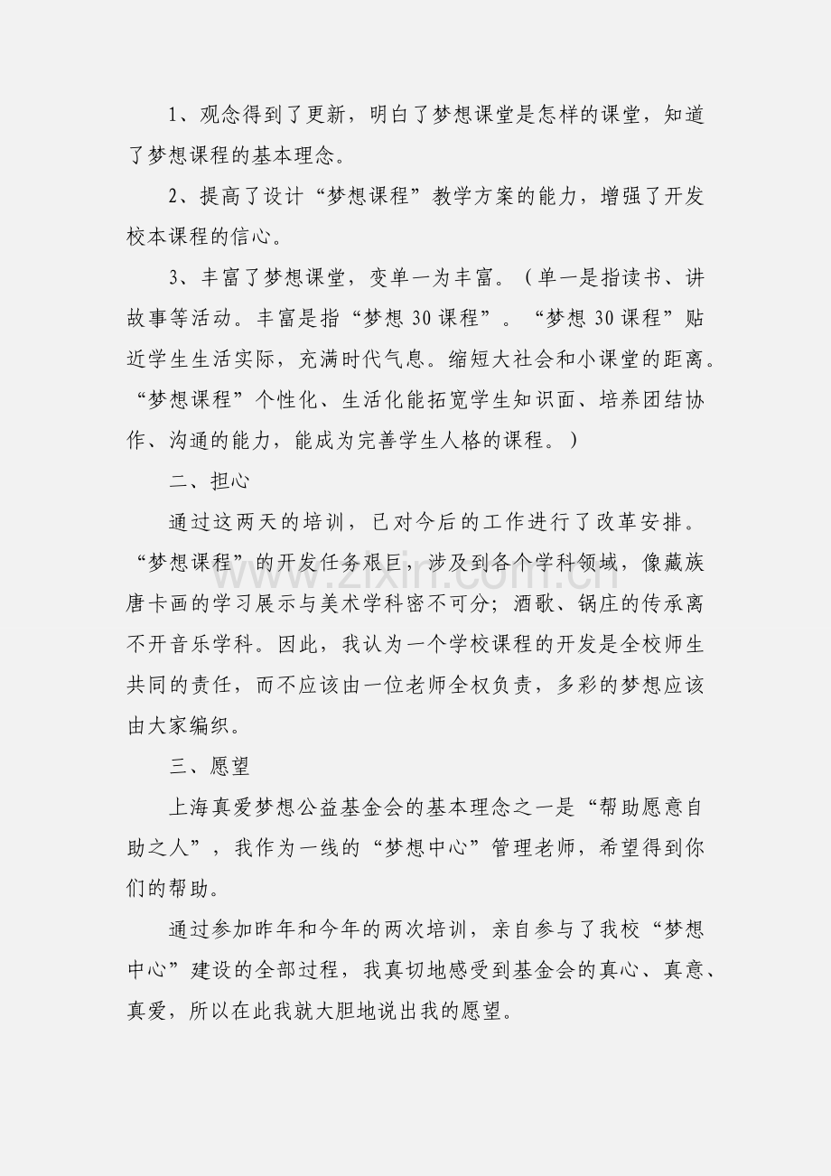 梦想课程培训心得体会.docx_第3页