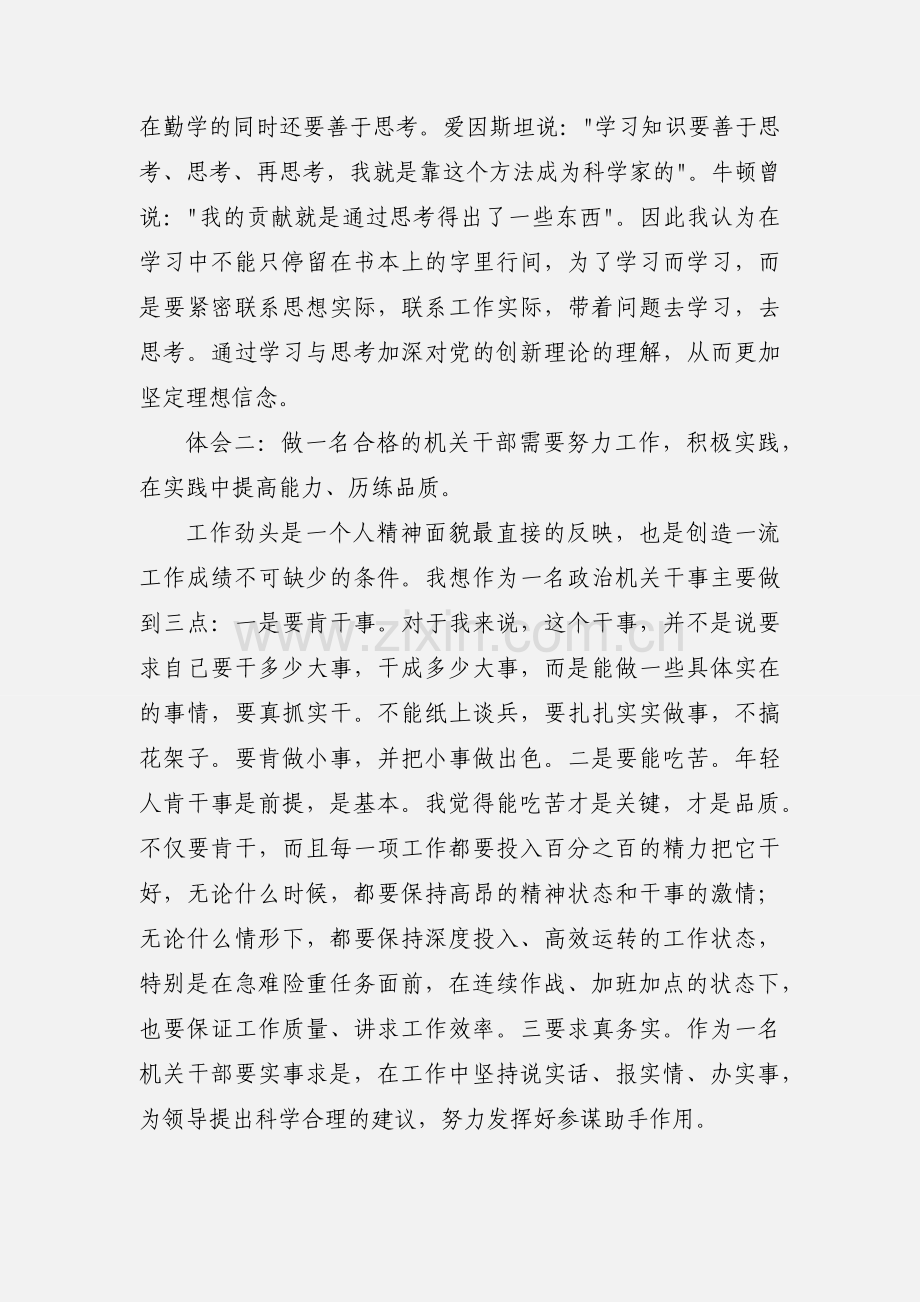 做一名合格的机关干部心得体会.docx_第2页