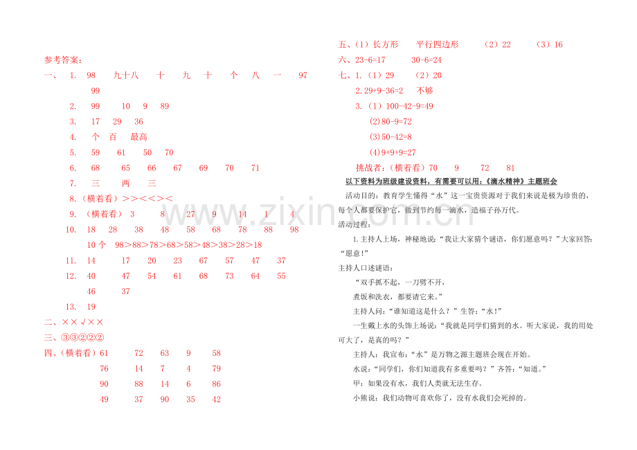 人教版一下数学2015—2016学年人教版一年级第二学期数学期末模拟试卷公开课课件教案.doc_第3页