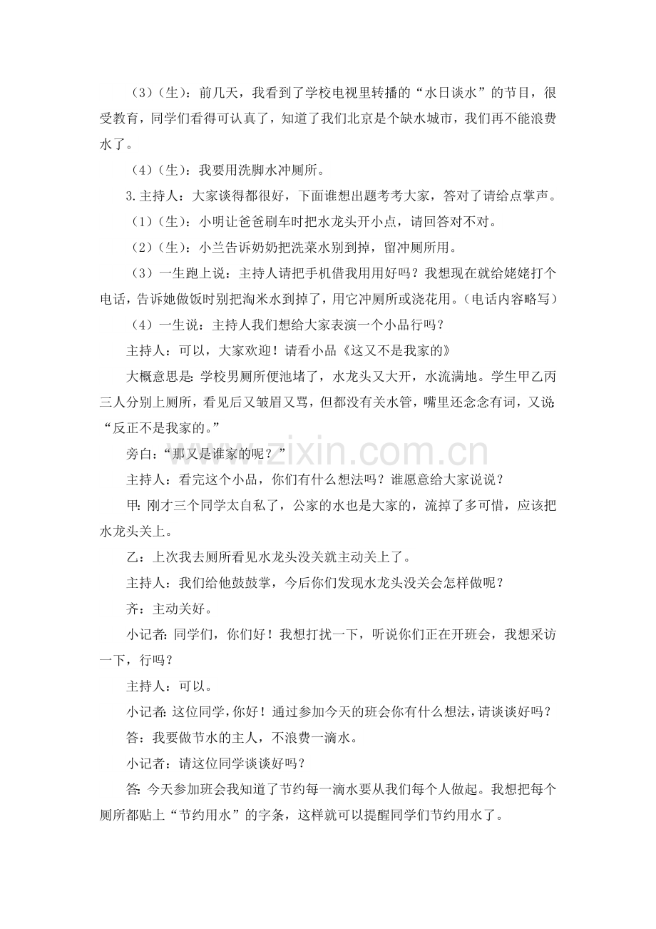 高初中小学主题班会教案听课教师参考.doc_第3页