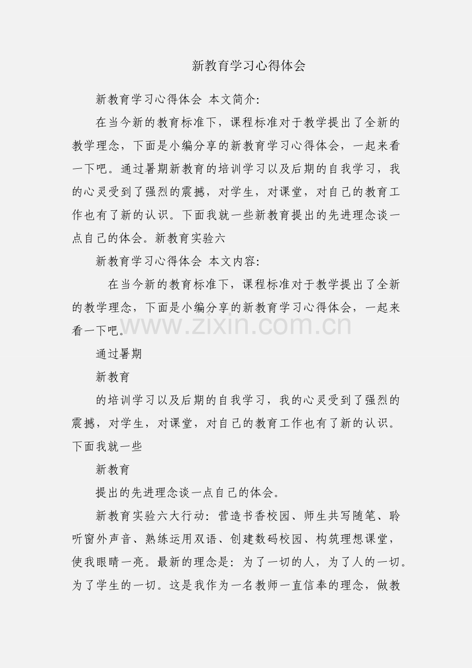 新教育学习心得体会.docx_第1页