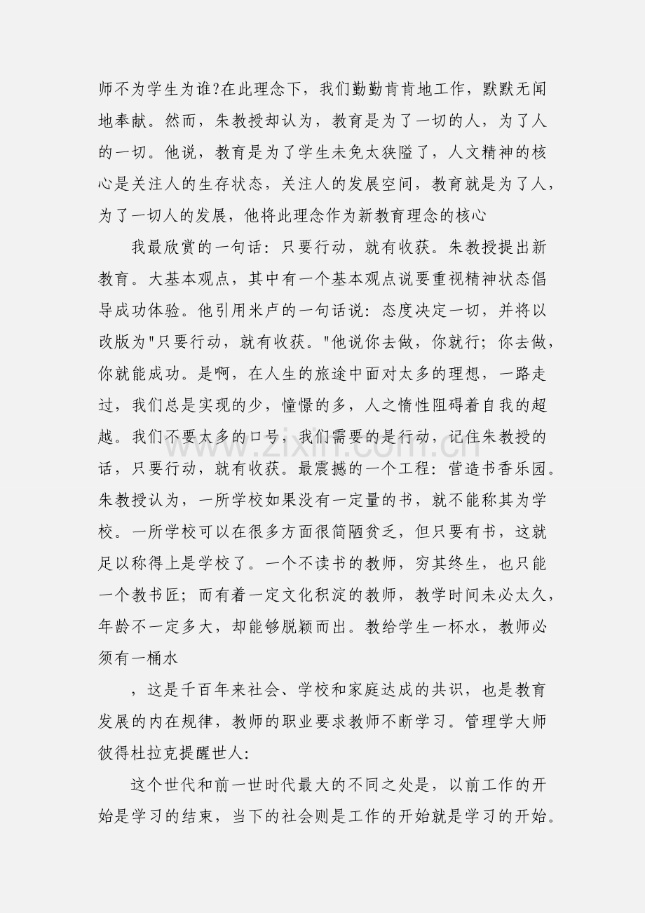 新教育学习心得体会.docx_第2页