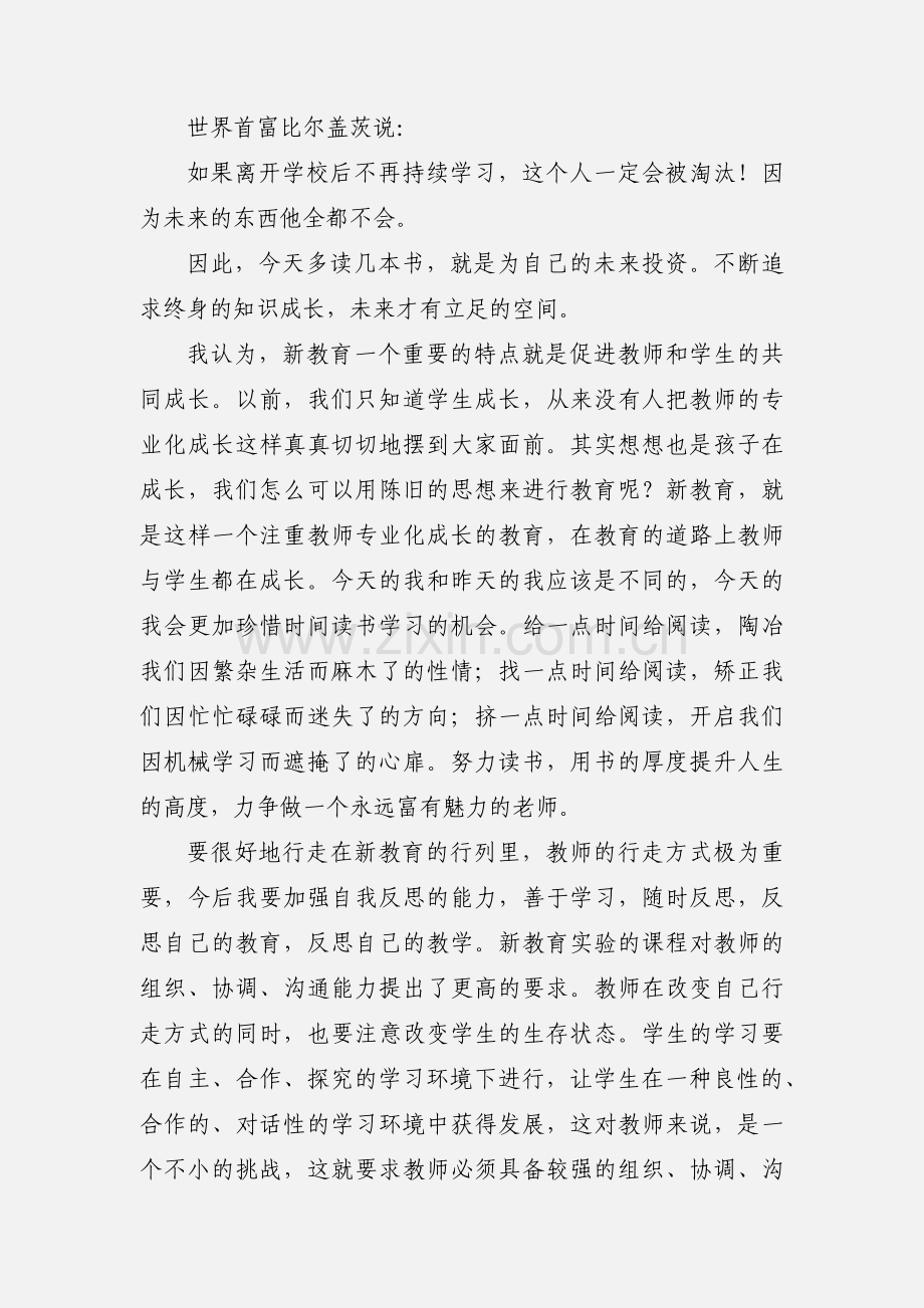 新教育学习心得体会.docx_第3页