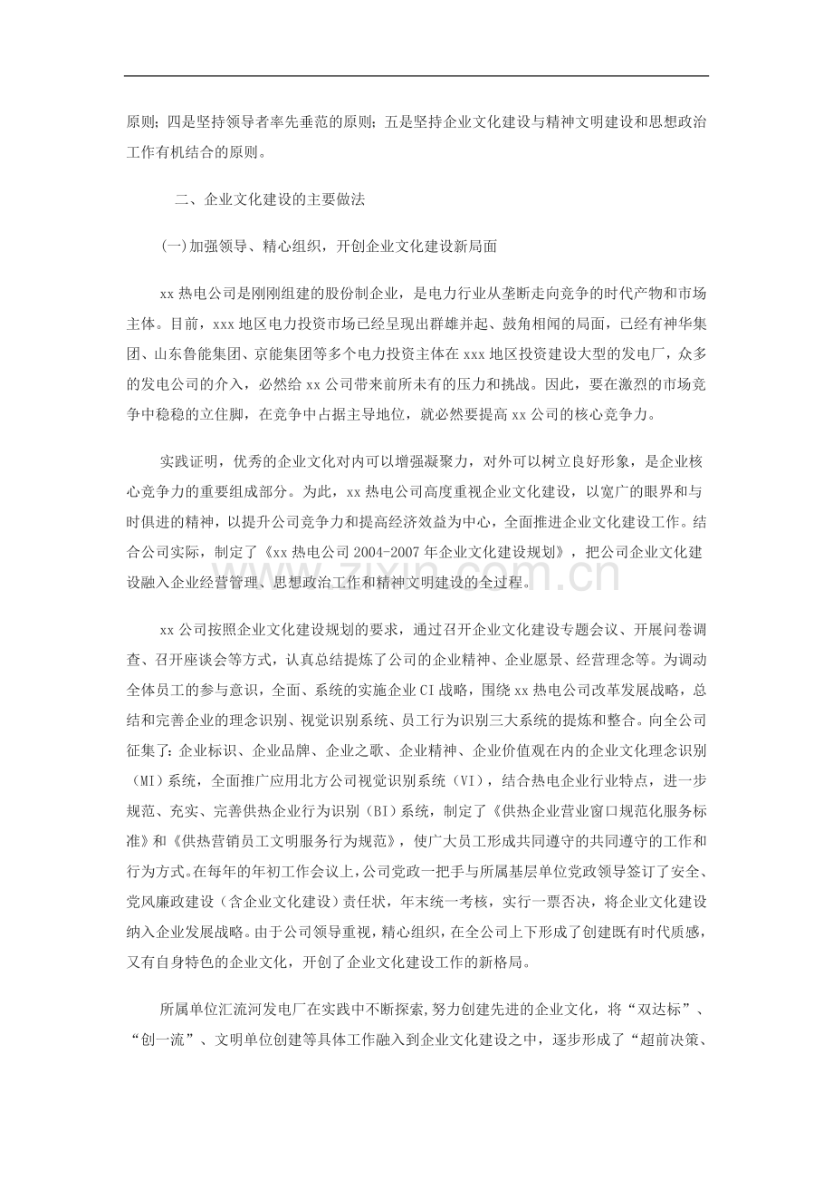 xx公司企业文化建设工作总结.doc_第2页