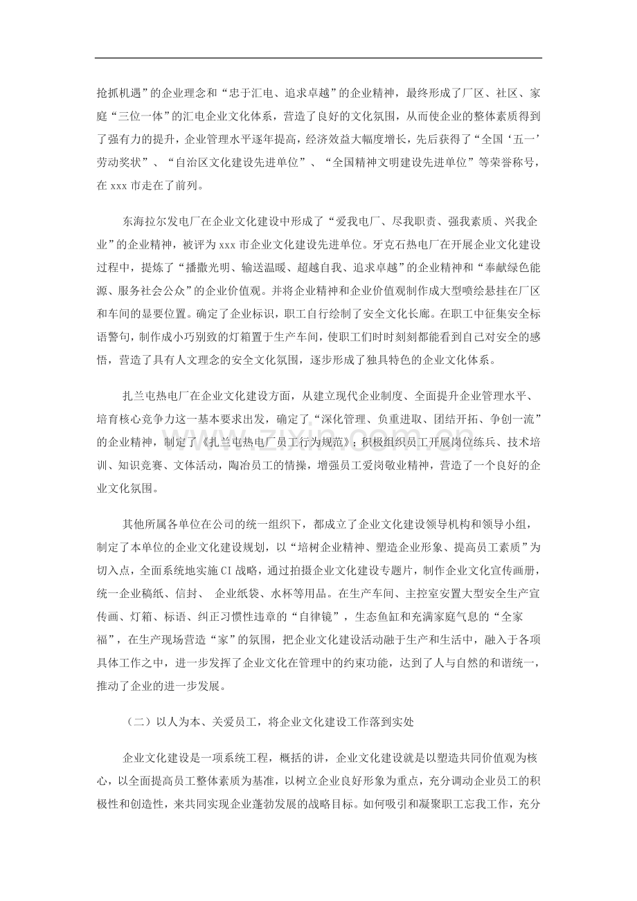 xx公司企业文化建设工作总结.doc_第3页