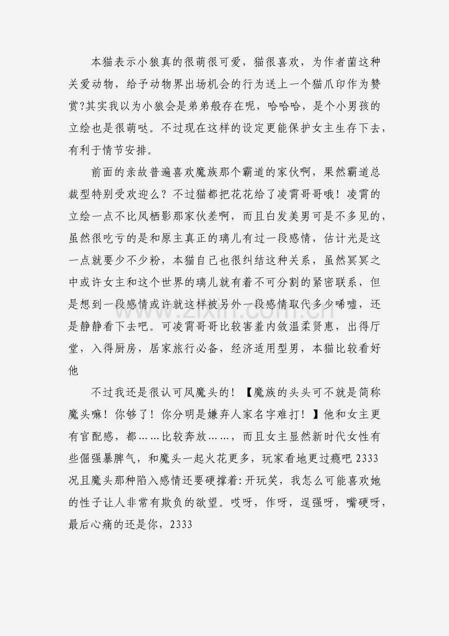 凌霄凤影攻略观后感 凌霄凤影心得体会.docx_第2页