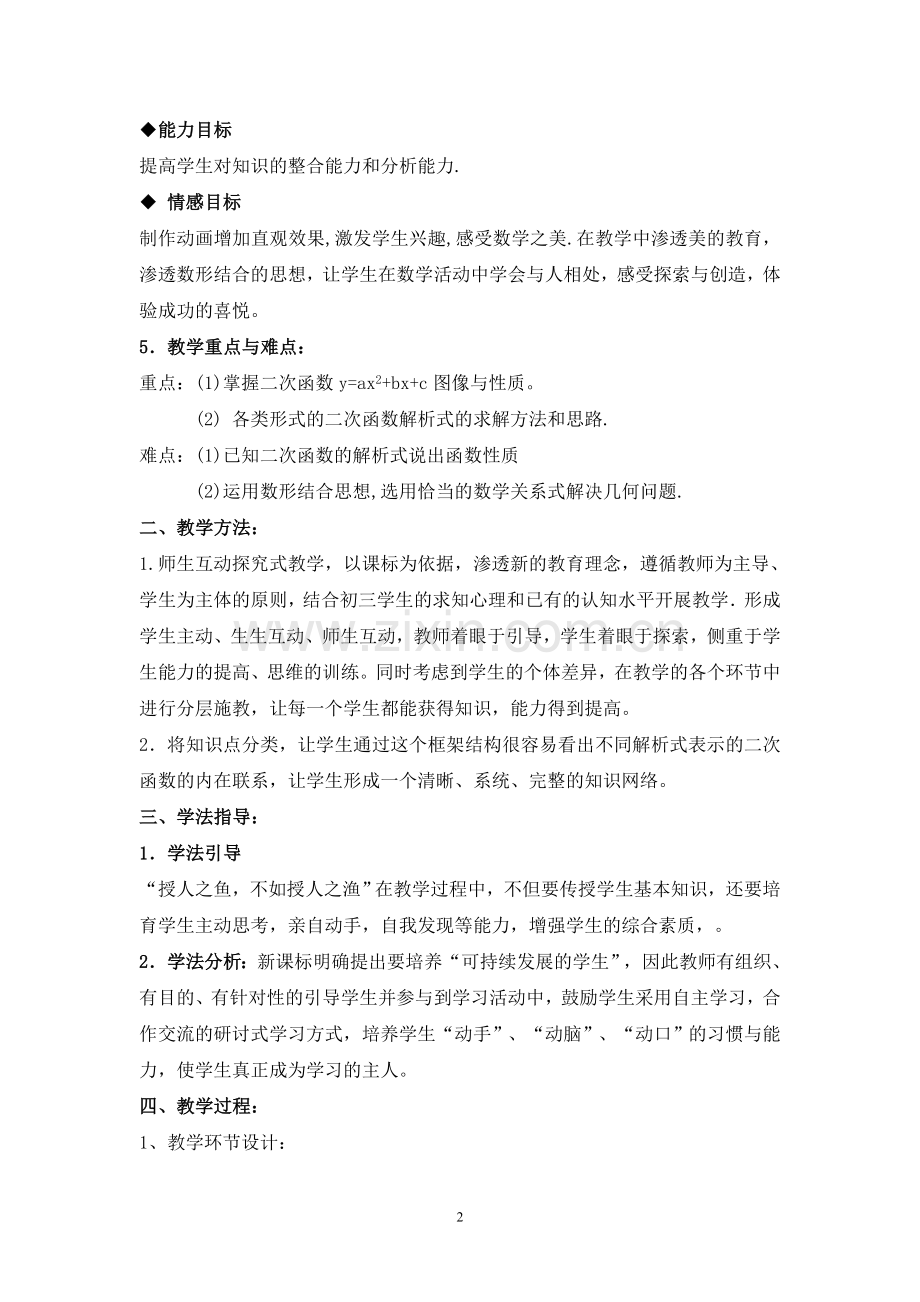 二次函数复习课教学设计及课后反思说课稿.doc_第2页