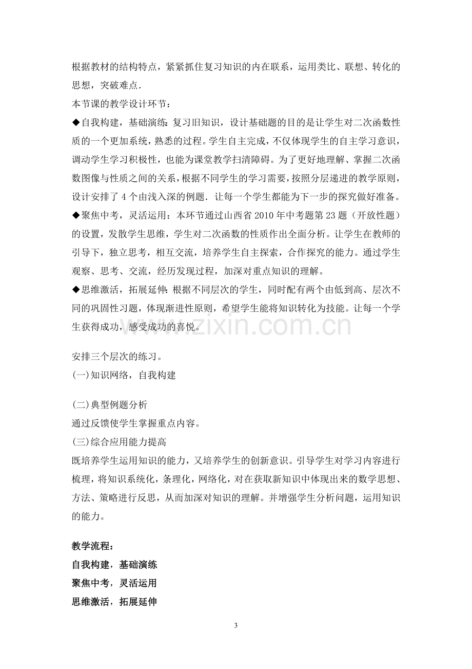 二次函数复习课教学设计及课后反思说课稿.doc_第3页