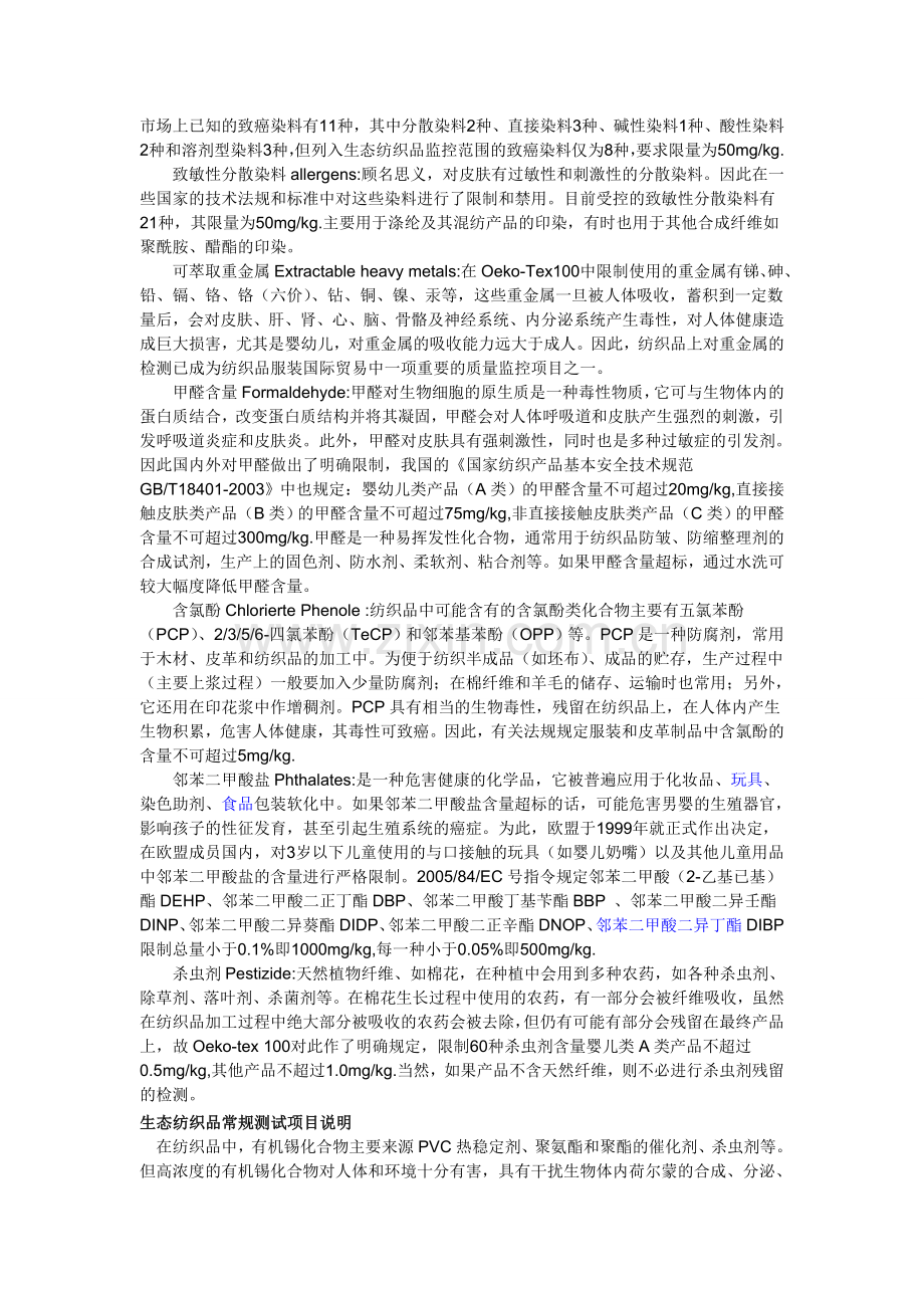 生态纺织品测试.doc_第2页