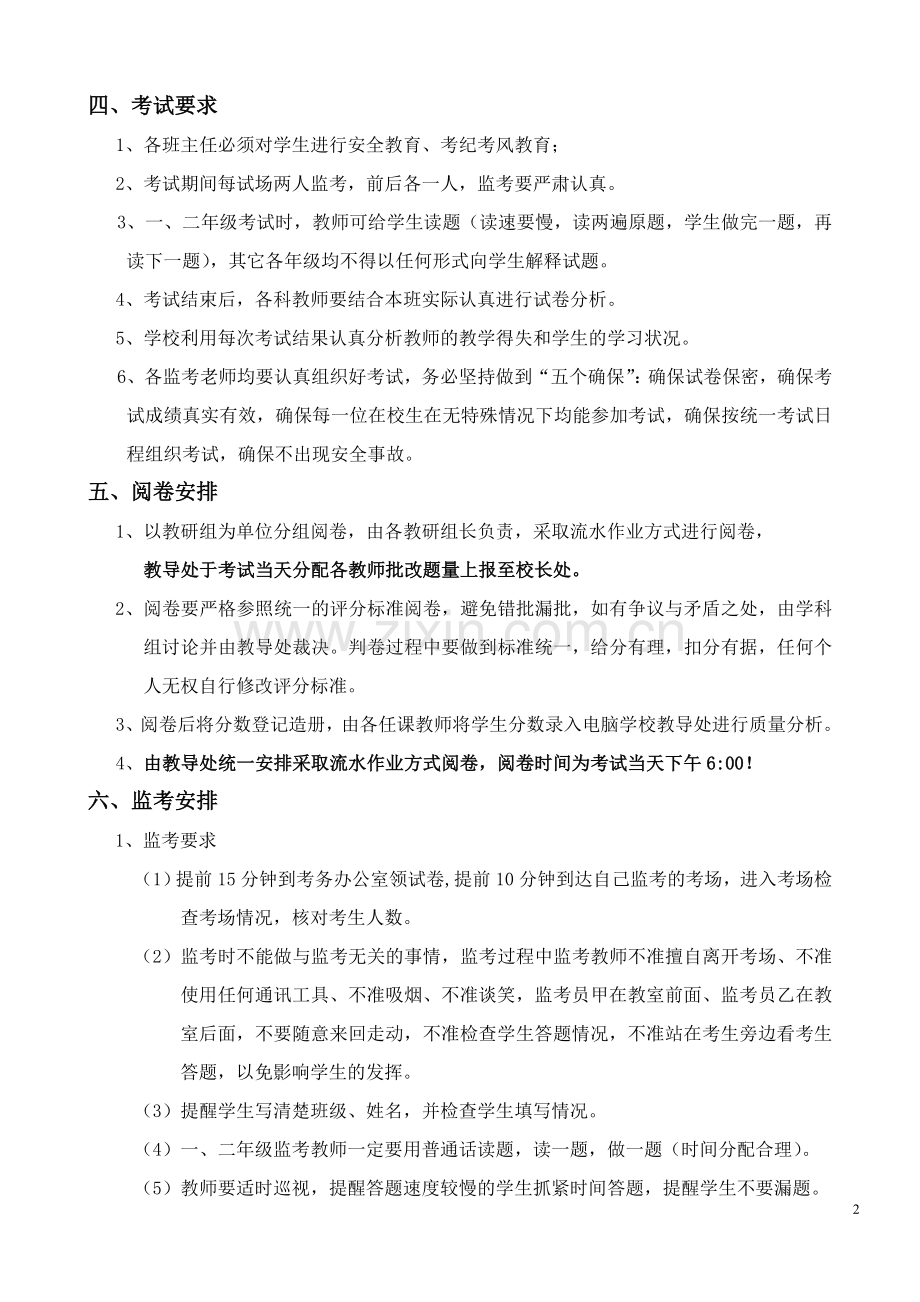 期中考试实施方案.doc_第2页