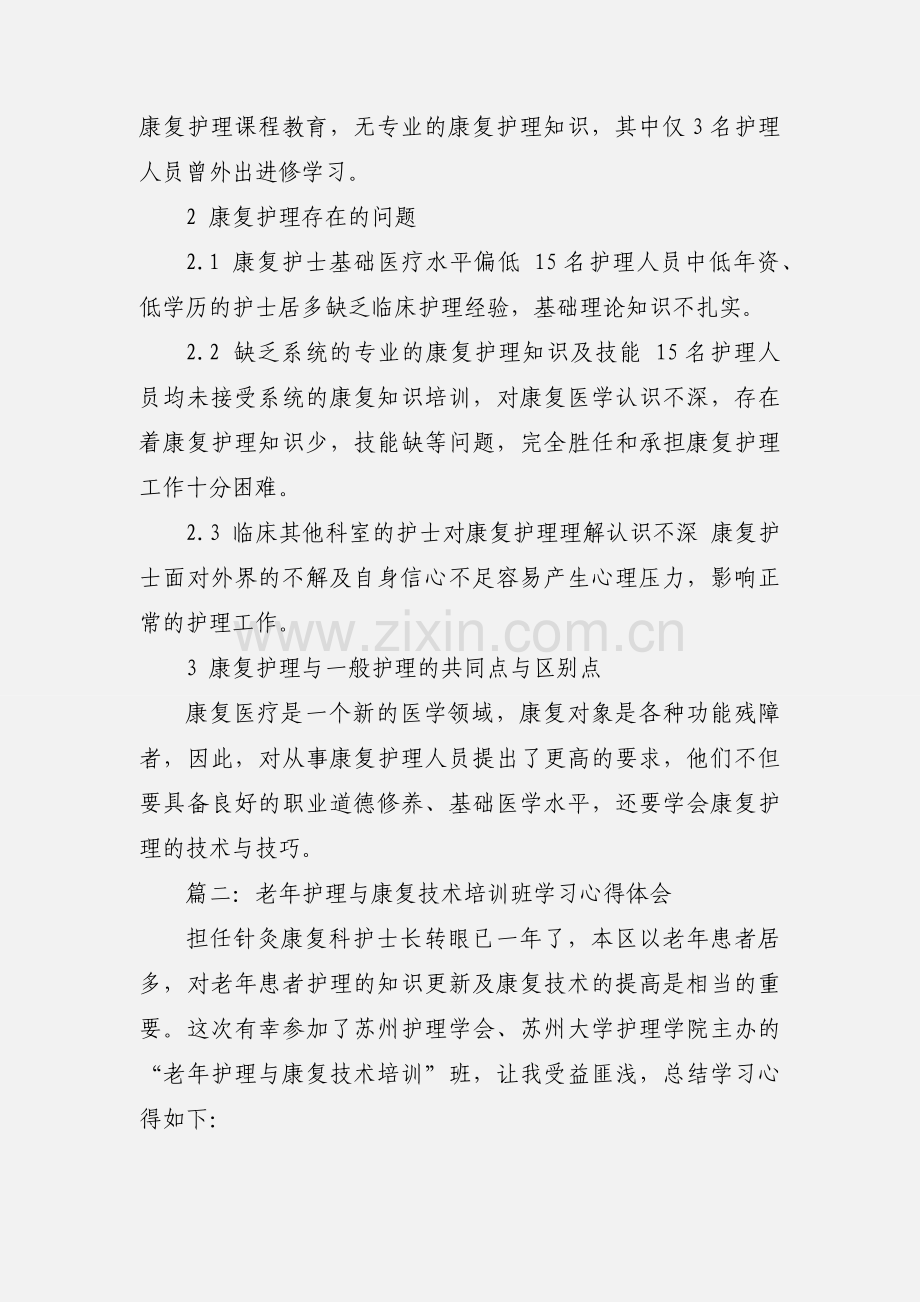 康复护理学心得体会.docx_第2页