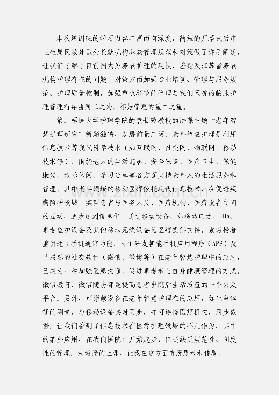 康复护理学心得体会.docx_第3页