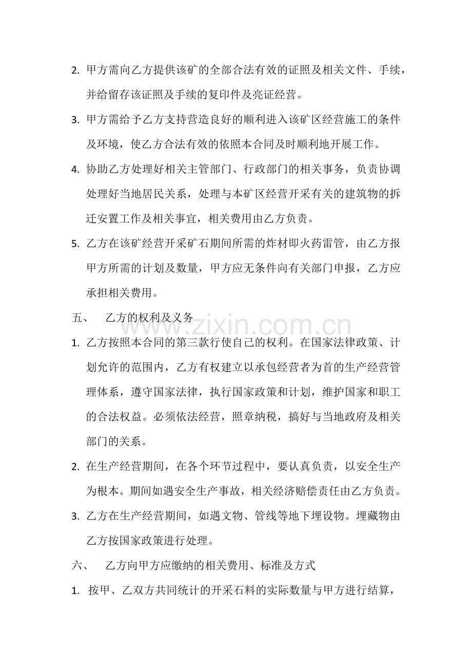 矿山开采经营协议书.docx_第2页