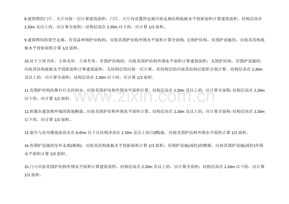 贵州省2016定额建筑工程建筑面积计算规则.docx_第2页