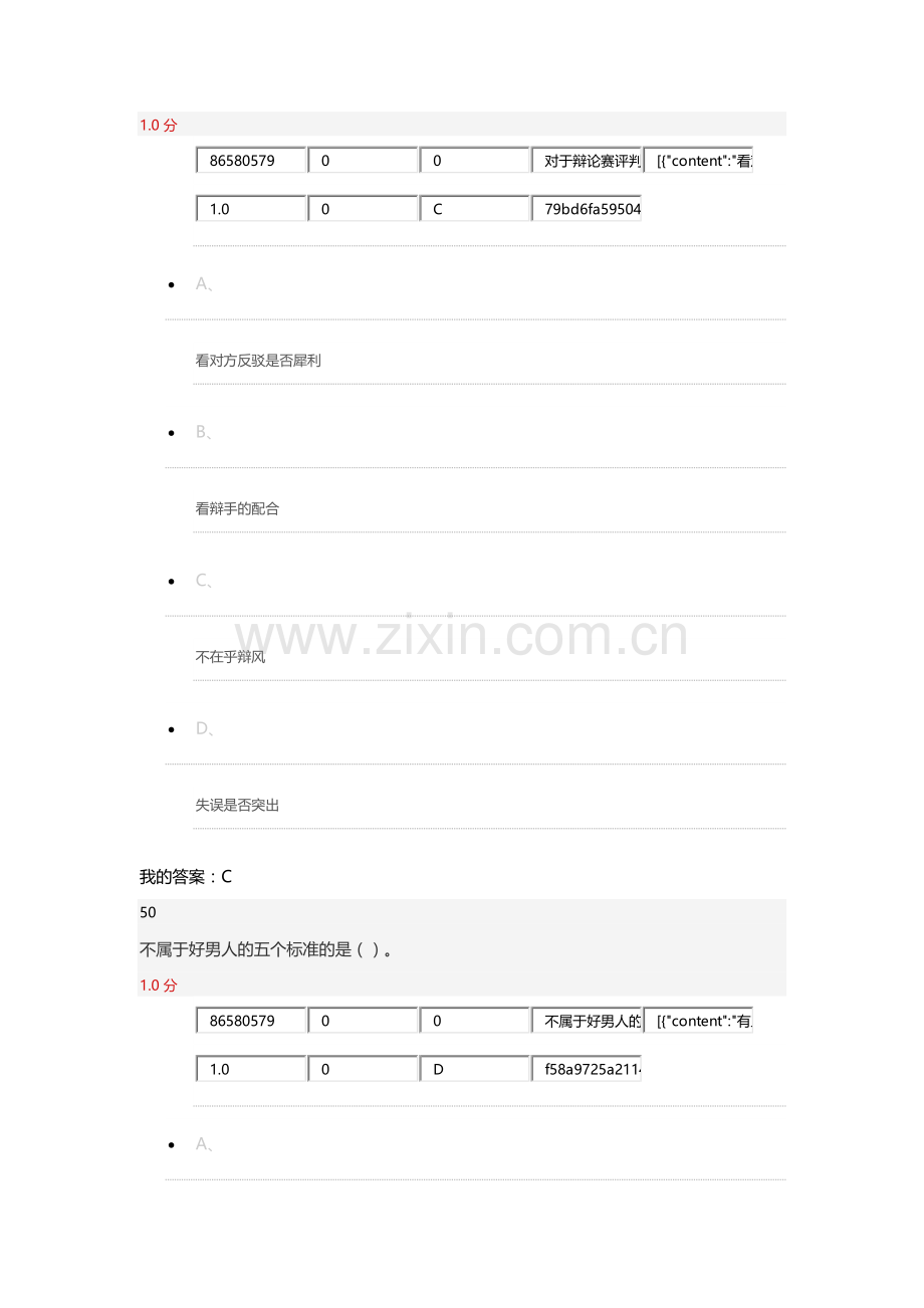 口才艺术与社交礼仪考试答案.docx_第1页