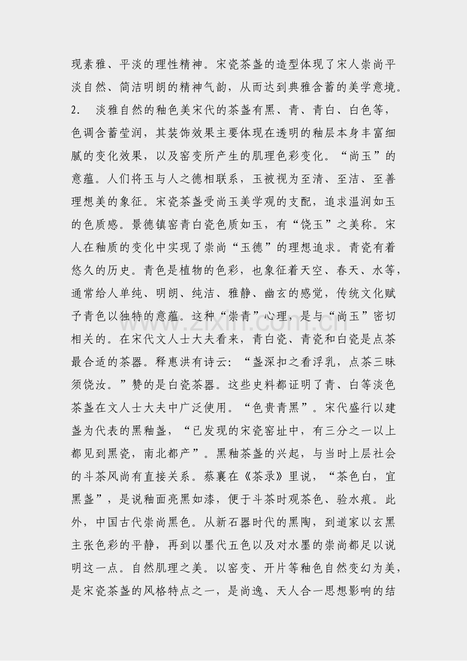 中国青瓷艺术鉴赏论文范文(汇总3篇).pdf_第2页