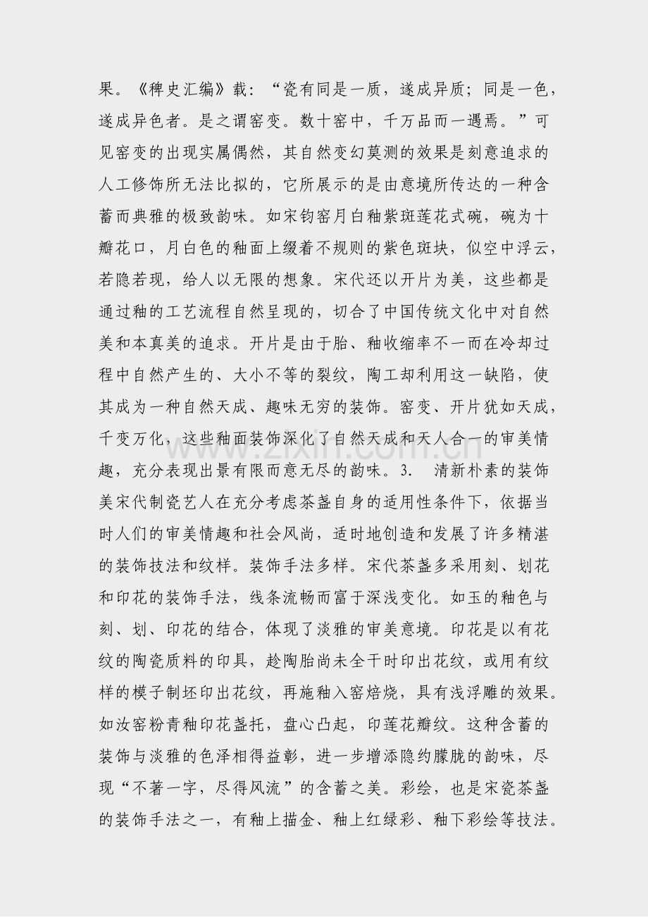 中国青瓷艺术鉴赏论文范文(汇总3篇).pdf_第3页