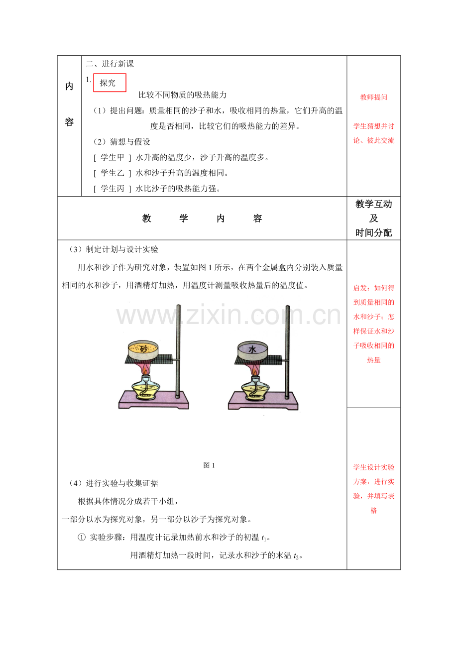 比热容教学设计.docx_第2页