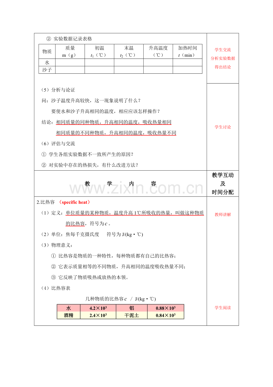 比热容教学设计.docx_第3页