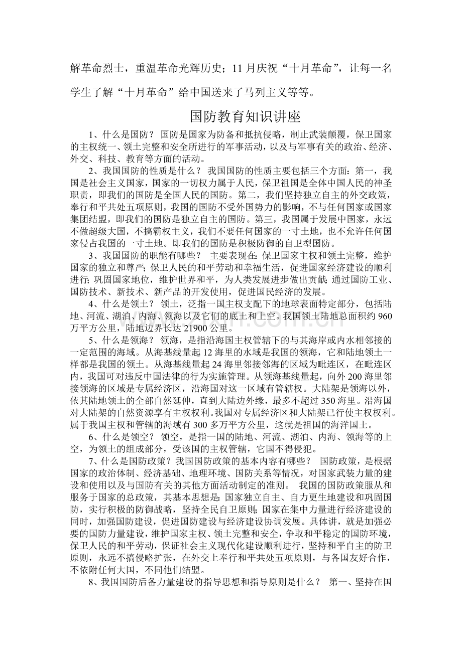 学校国防教育工作计划+总结.doc_第3页