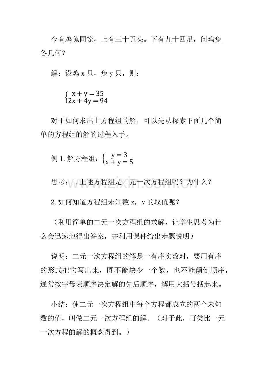 消元法解方程组---代入法.docx_第2页