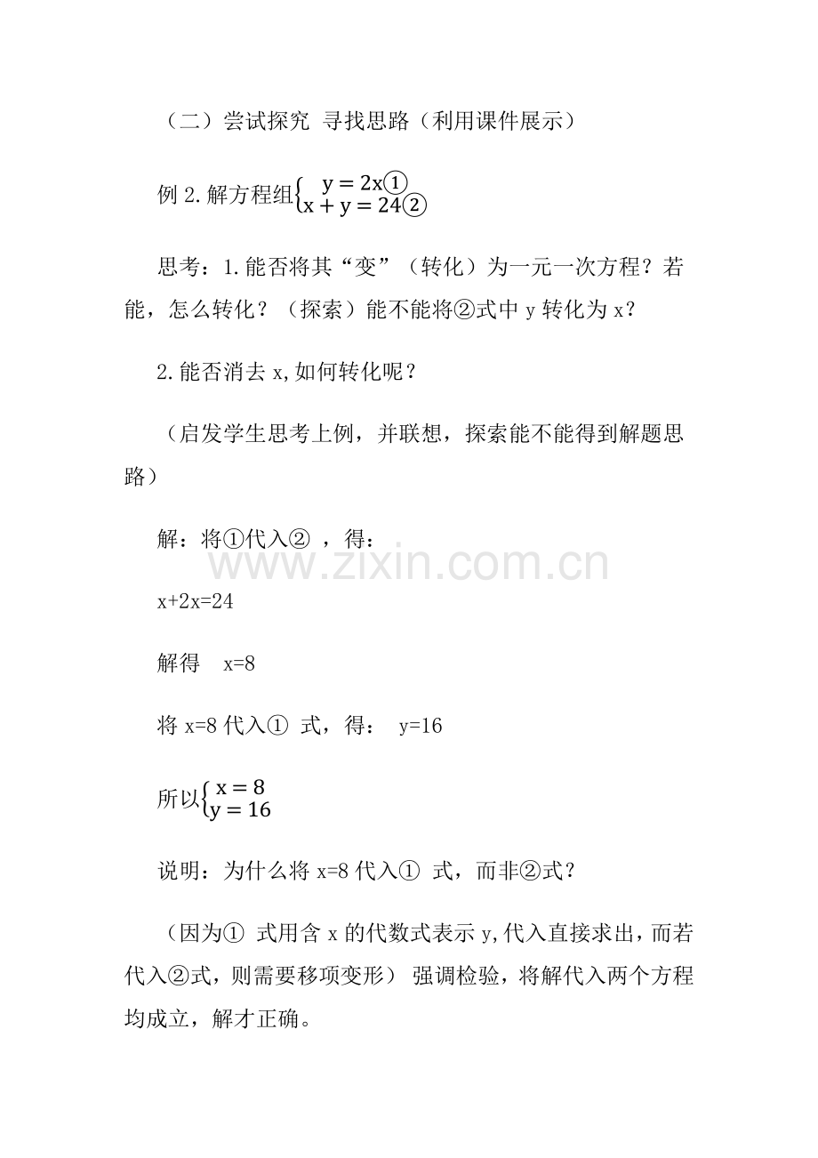 消元法解方程组---代入法.docx_第3页