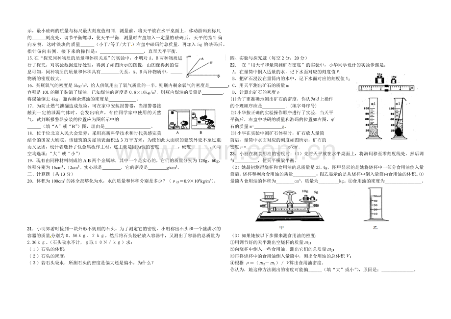 质量密度检测.doc_第2页