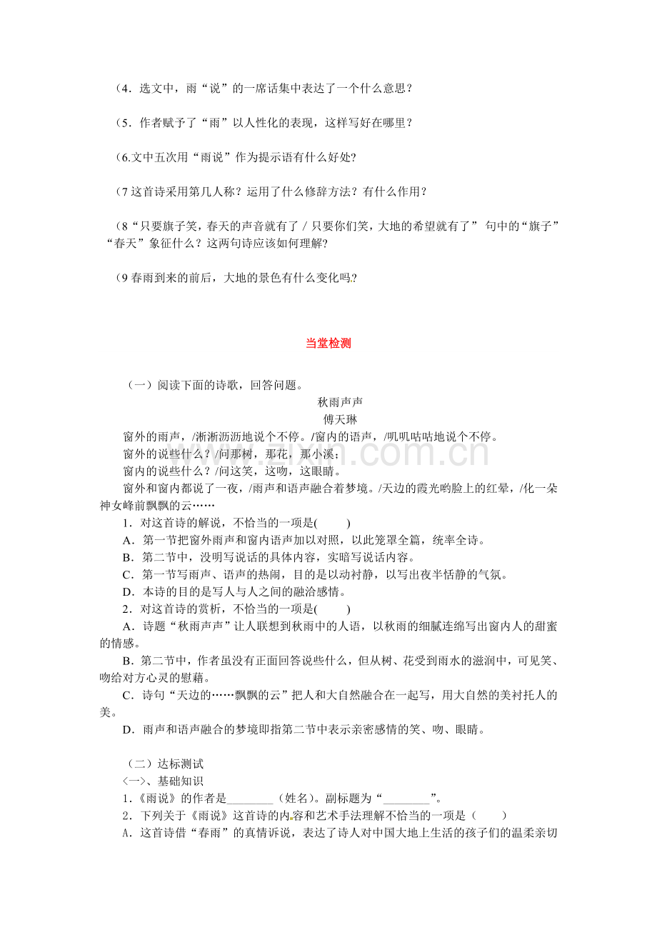 九上语文语文九年级上册第二课导学案(人教版)公开课教案课件教案课件.doc_第2页