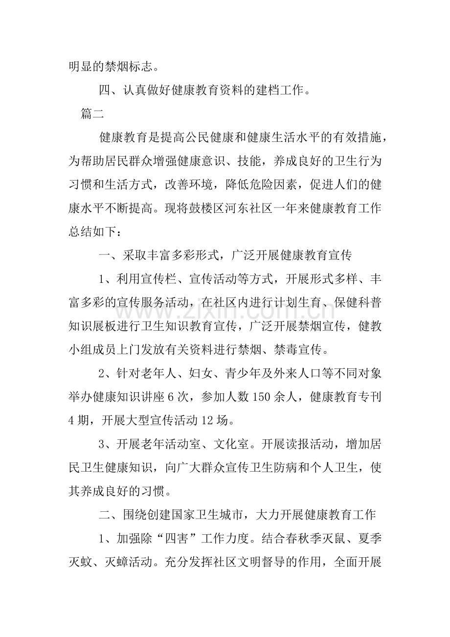 健康教育工作计划及总结.docx_第3页