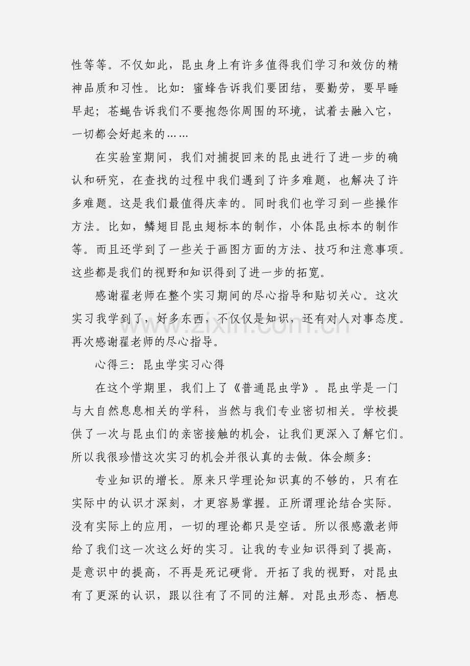 昆虫学实习心得五篇.docx_第3页