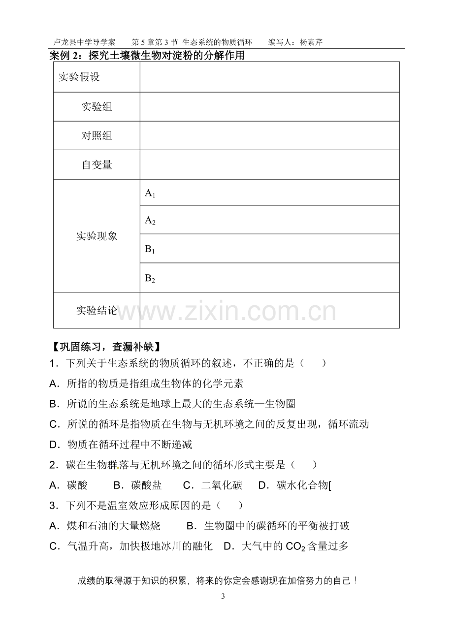 生态系统中的物质循环.doc_第3页