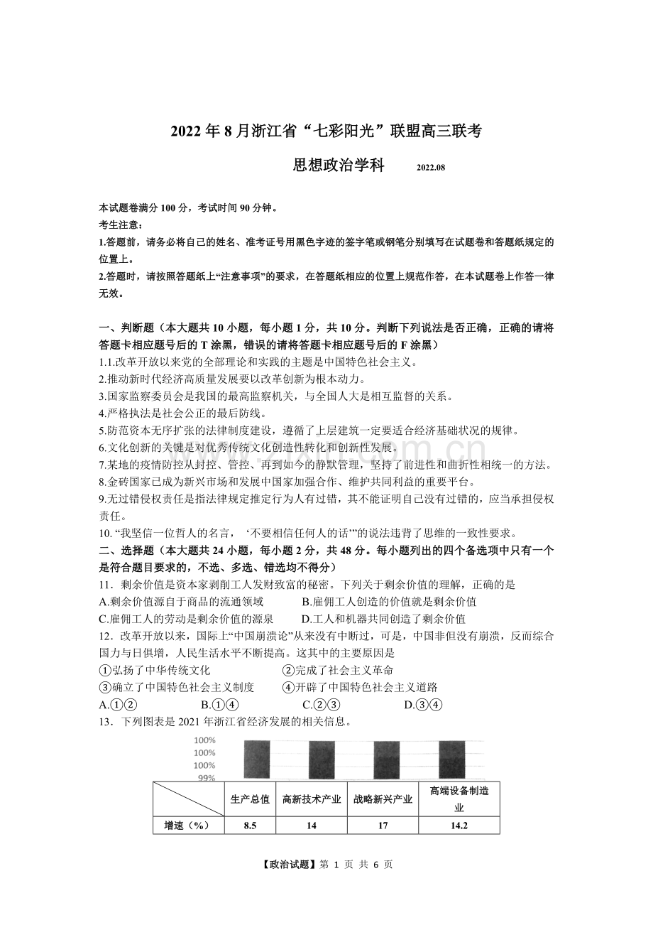 【省内模拟】七彩阳光联盟高三联考政治试题及答案.doc_第1页