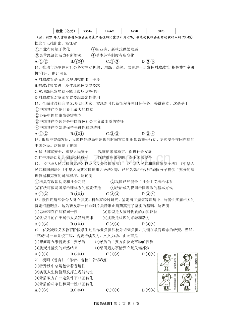 【省内模拟】七彩阳光联盟高三联考政治试题及答案.doc_第2页