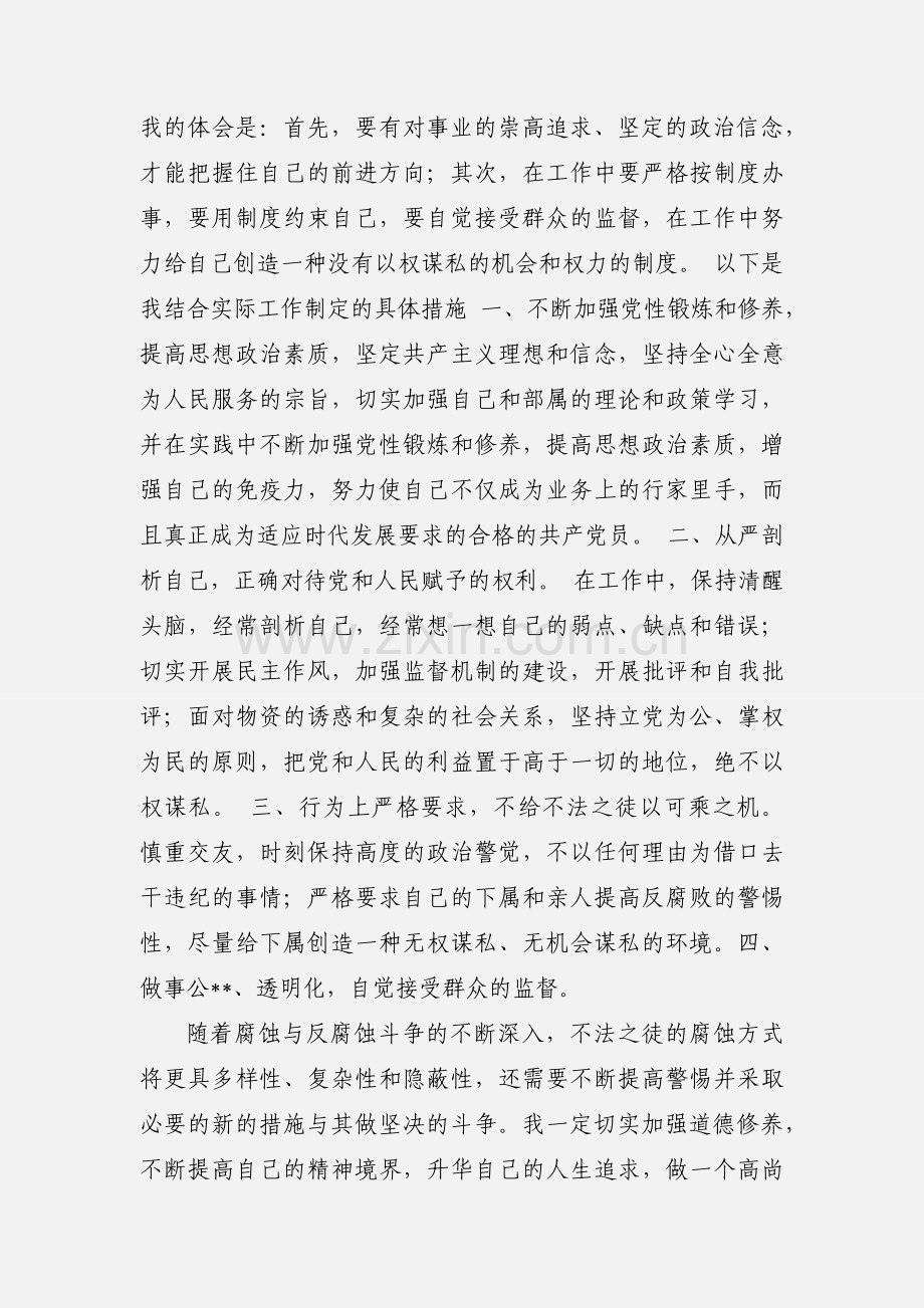 公司的领导干部警示教育学习心得体会.docx_第2页