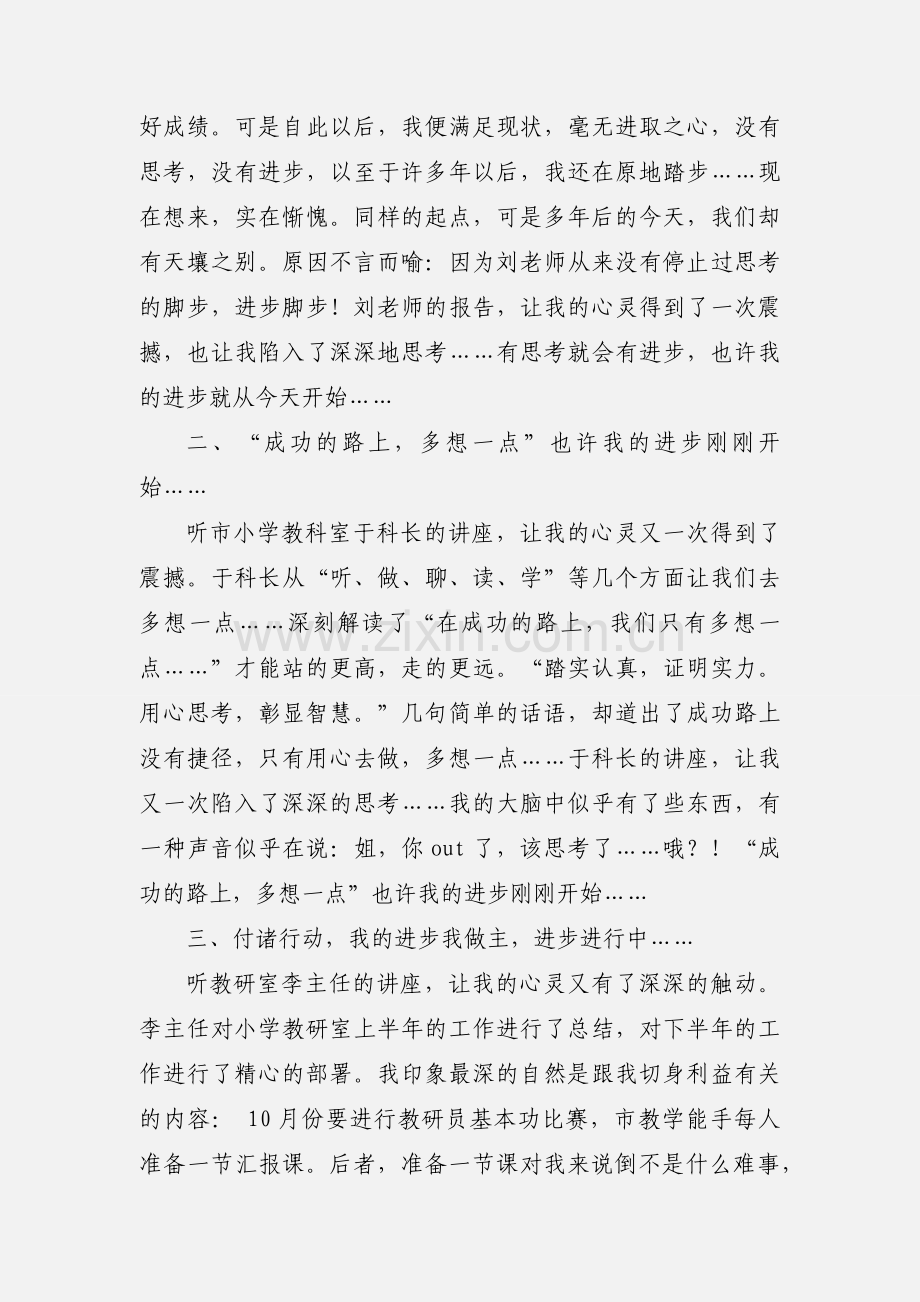 教研员暑期培训心得体会.docx_第2页